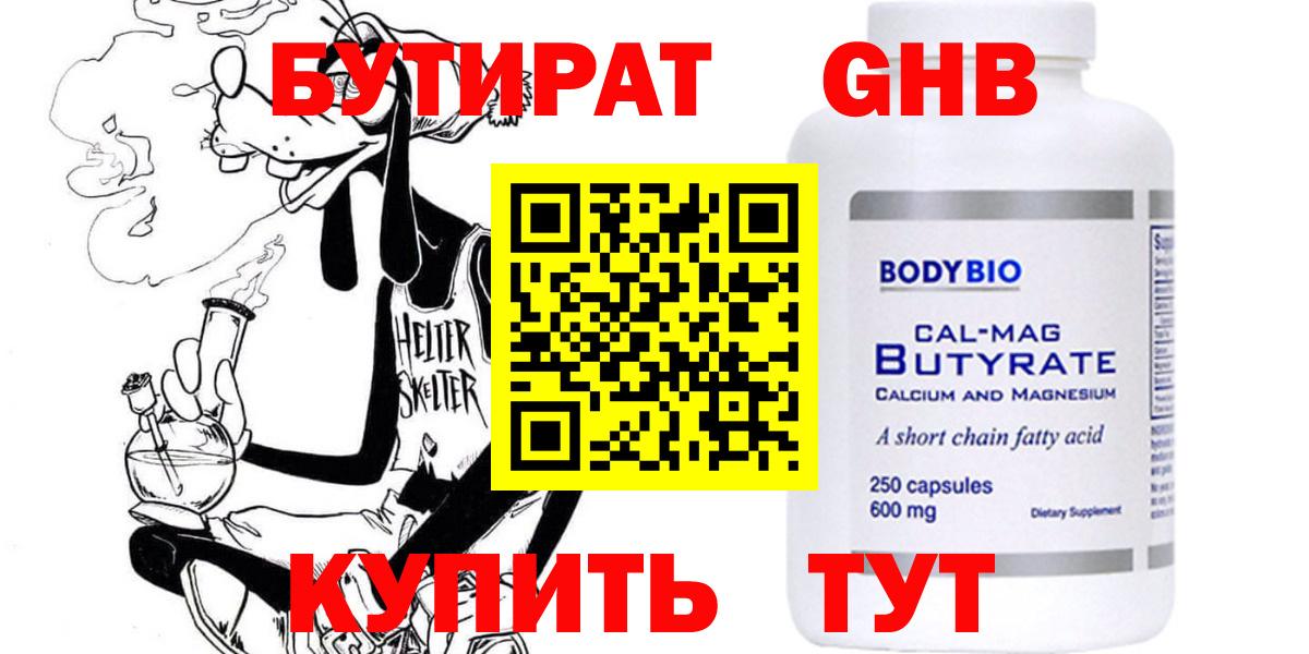 БУТИРАТ  БУТИРАТ Butirat  Вход с VPN  Междуреченск 