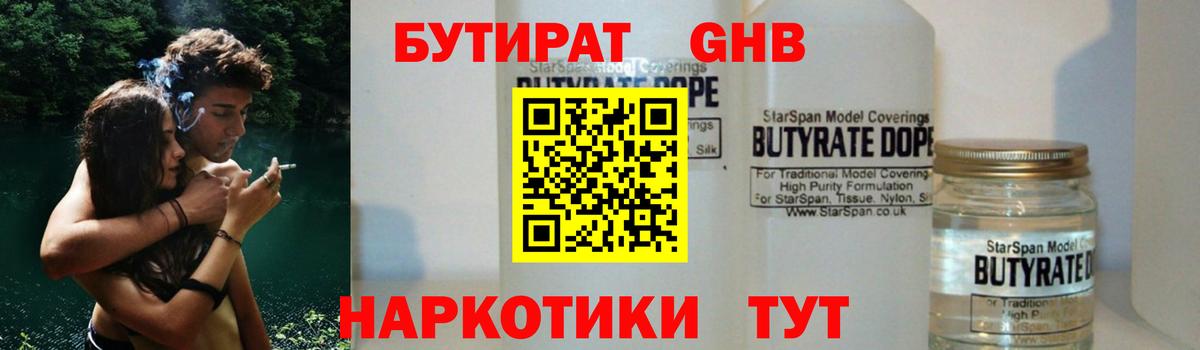 Бутират буратино Междуреченск