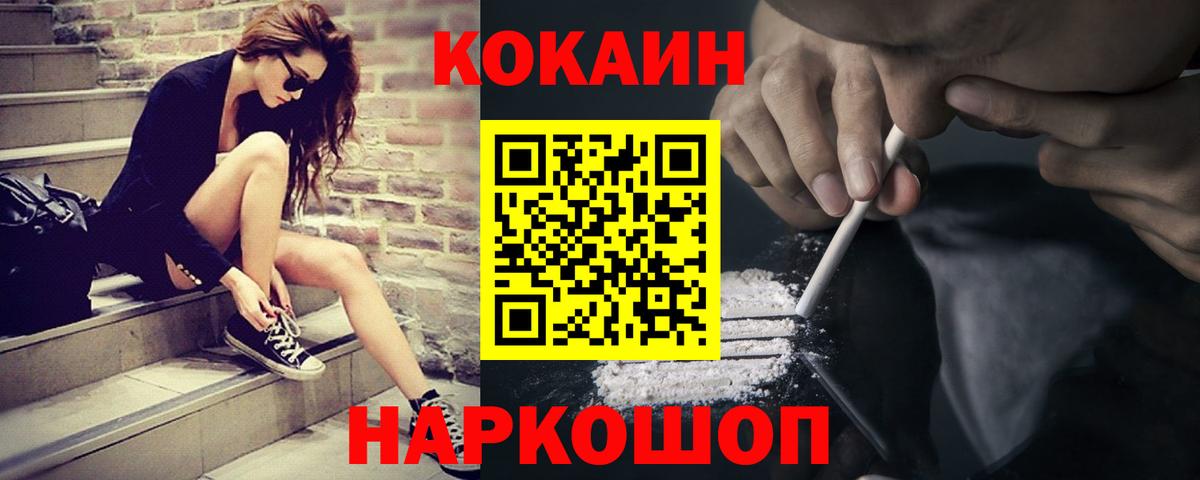 Междуреченск  КОКАИН 97%  КОКАИН Перу  Вход с VPN 