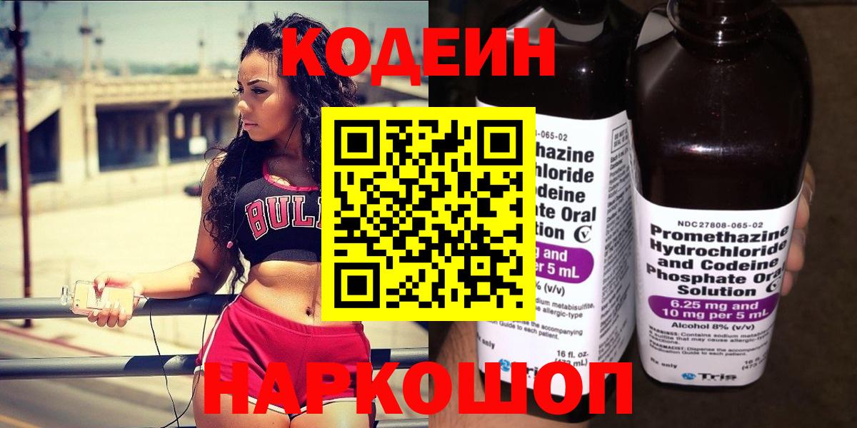 Кодеиновый сироп Lean Purple Drank Междуреченск