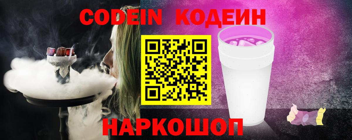 Междуреченск  Кодеиновый сироп Lean напиток Lean (лин)  Вход с VPN 