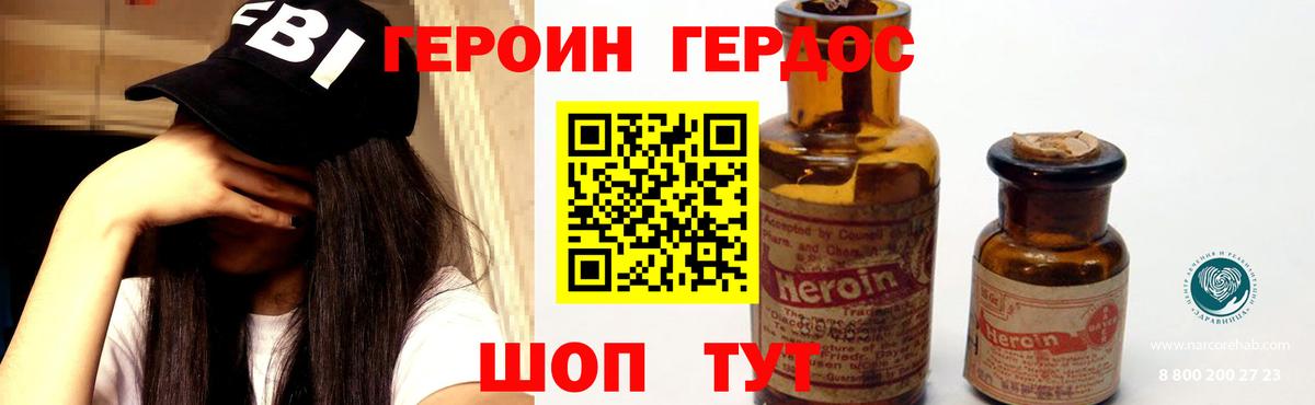 Героин VHQ Междуреченск