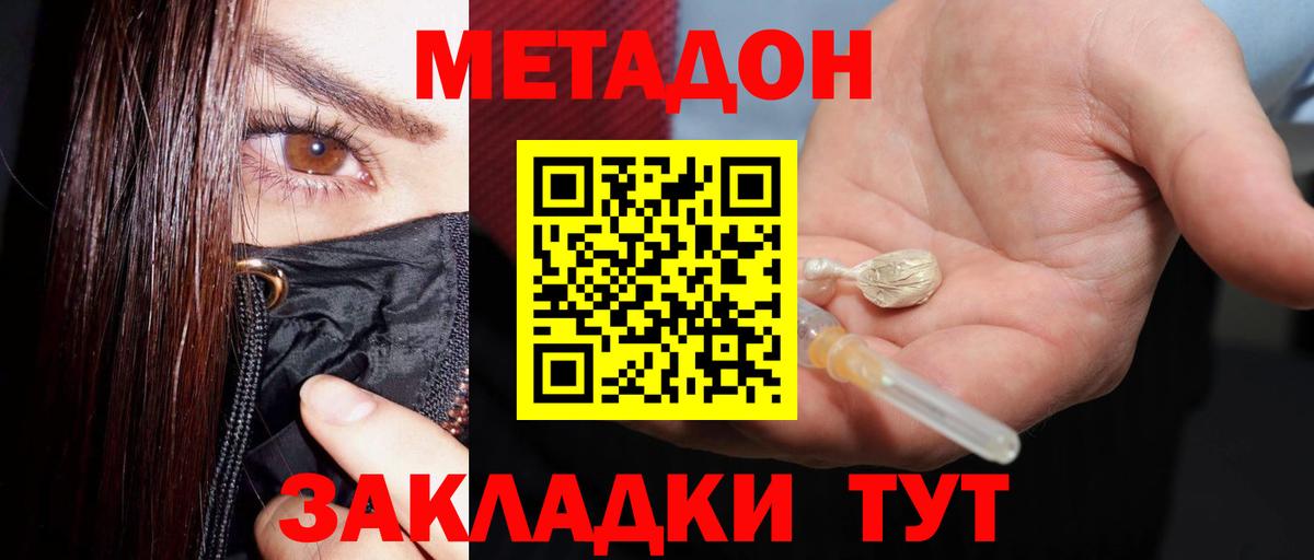 МЕТАДОН кристалл Междуреченск