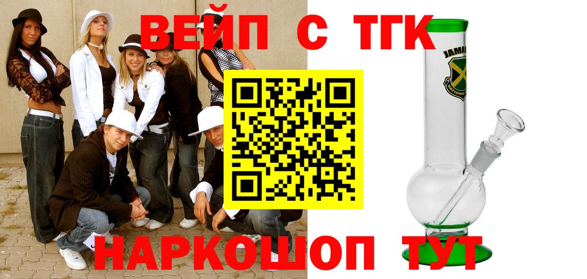 Междуреченск  Дистиллят ТГК вейп  купить наркоту  Вход с VPN 